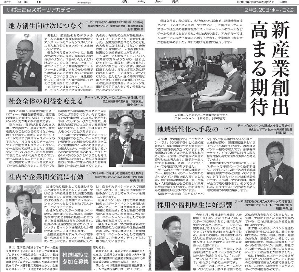 2020年03月31日付茨城新聞